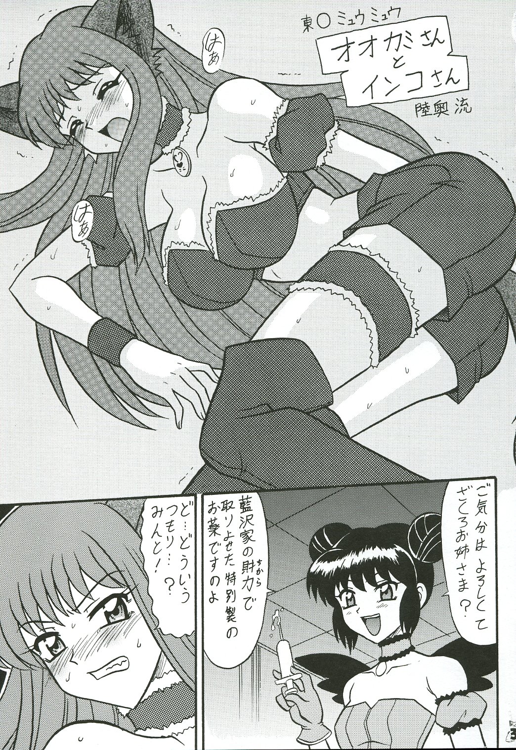 Ooedo Mew Mew page 2 full