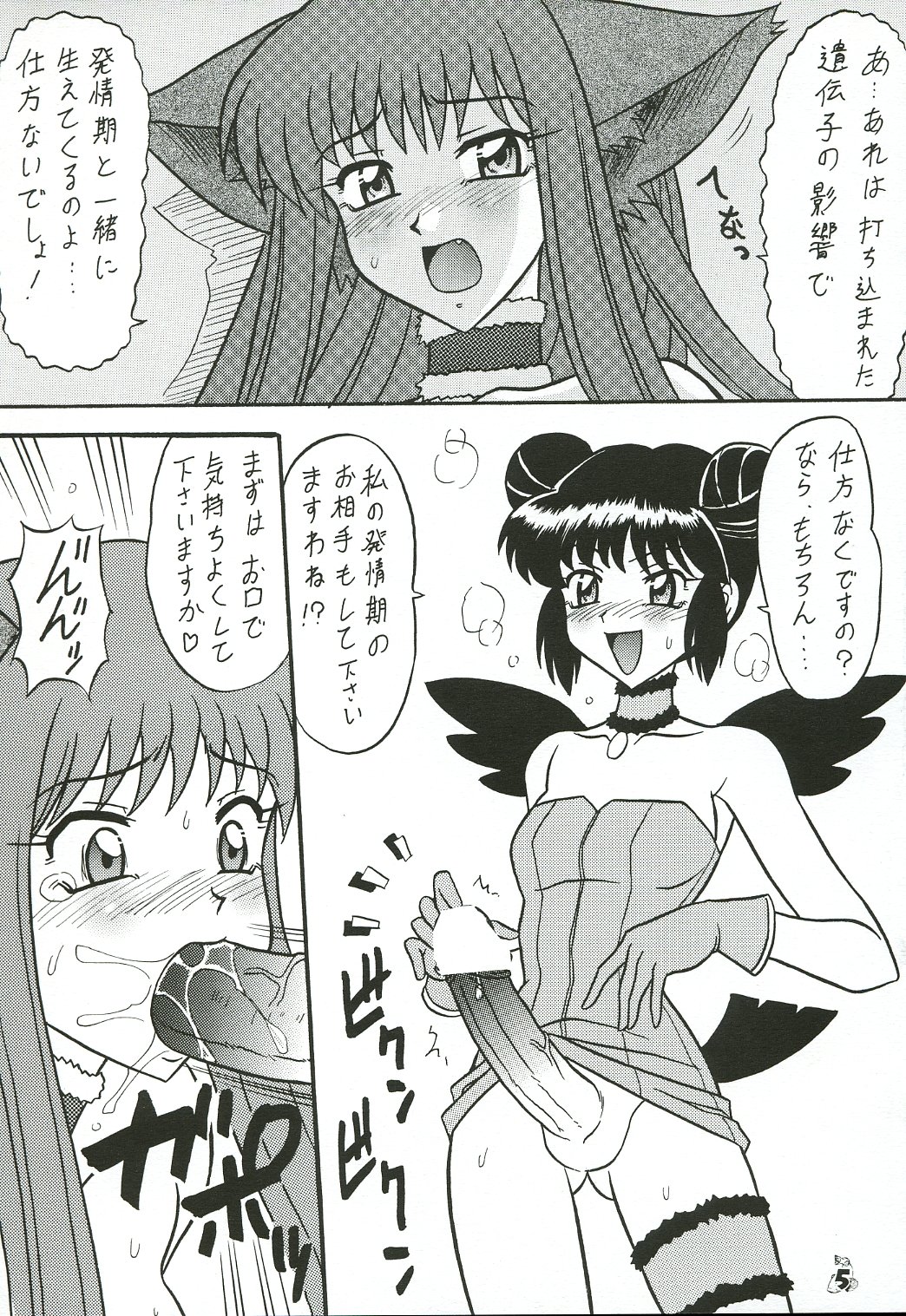 Ooedo Mew Mew page 4 full