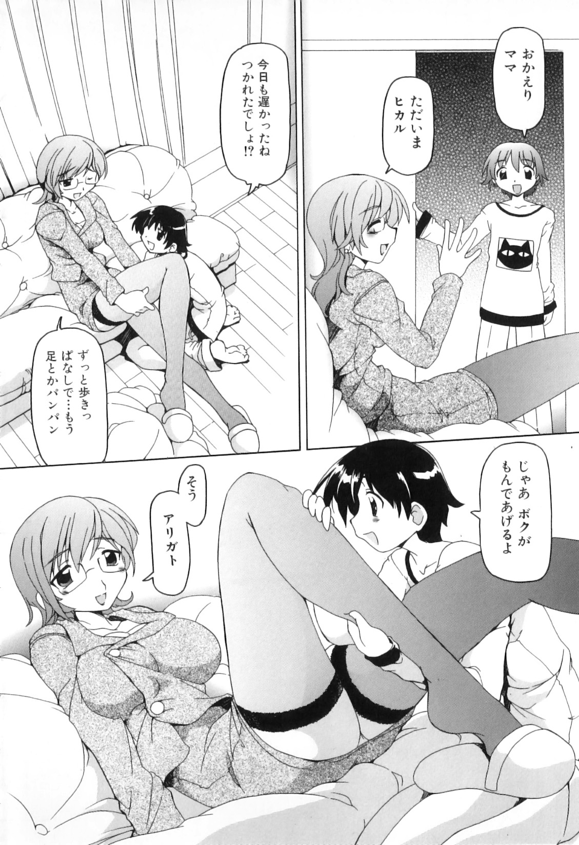 Boshi Chijou Kitan 2 page 8 full