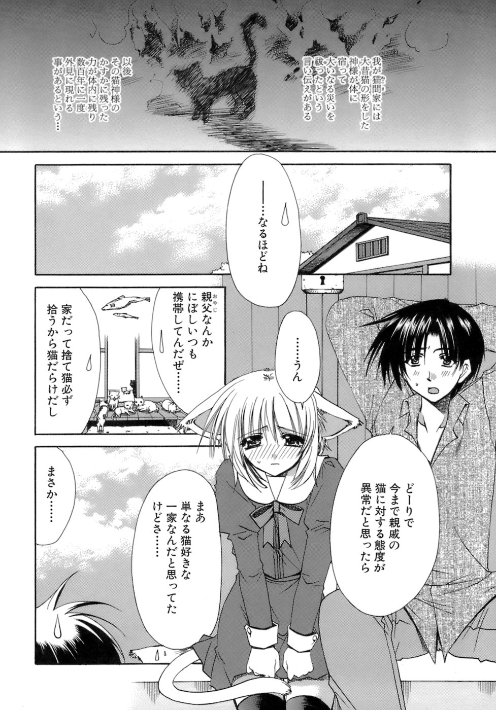 Nureta Tsubasa page 11 full