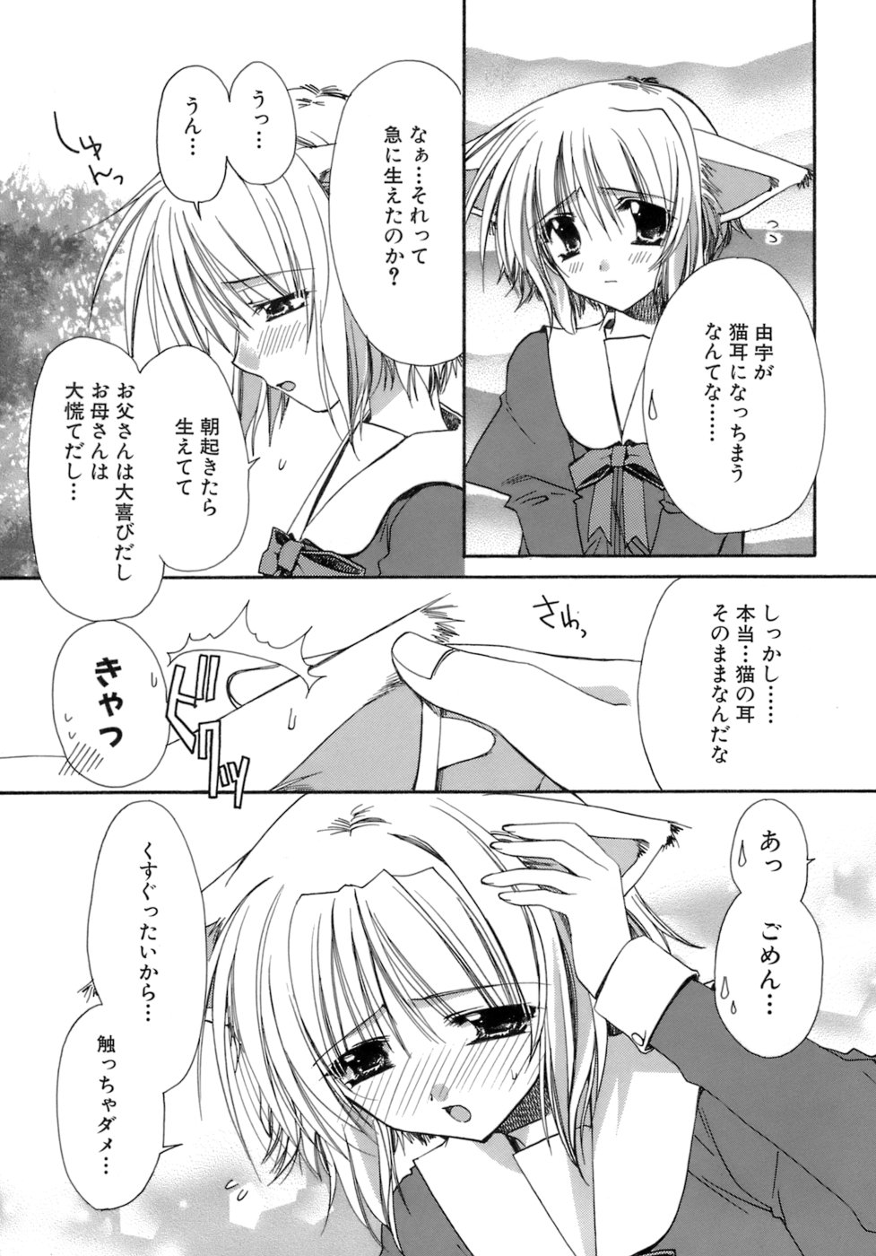 Nureta Tsubasa page 12 full