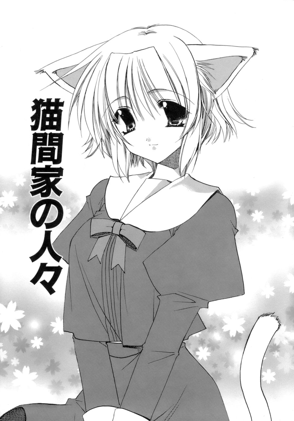 Nureta Tsubasa page 8 full