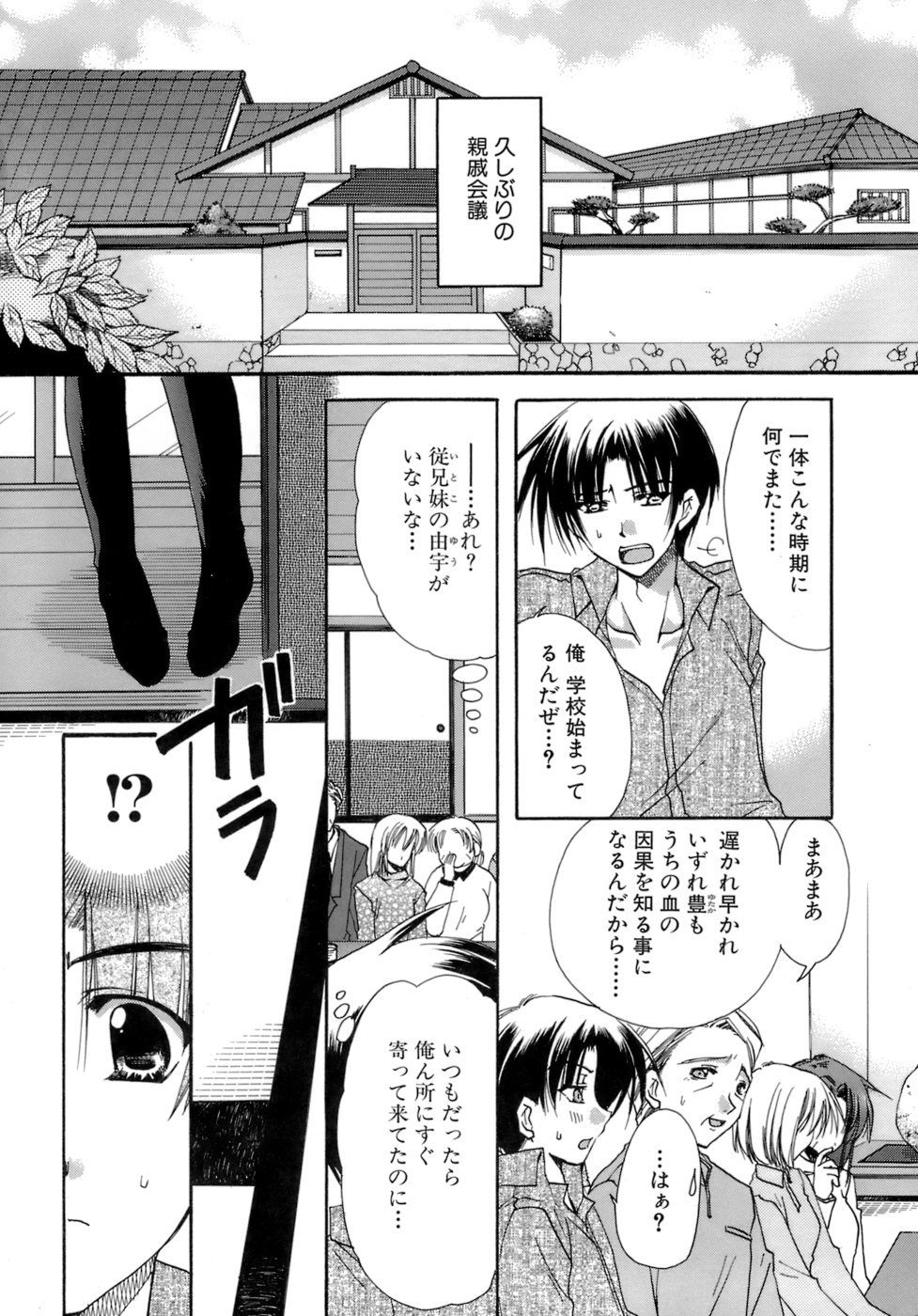 Nureta Tsubasa page 9 full