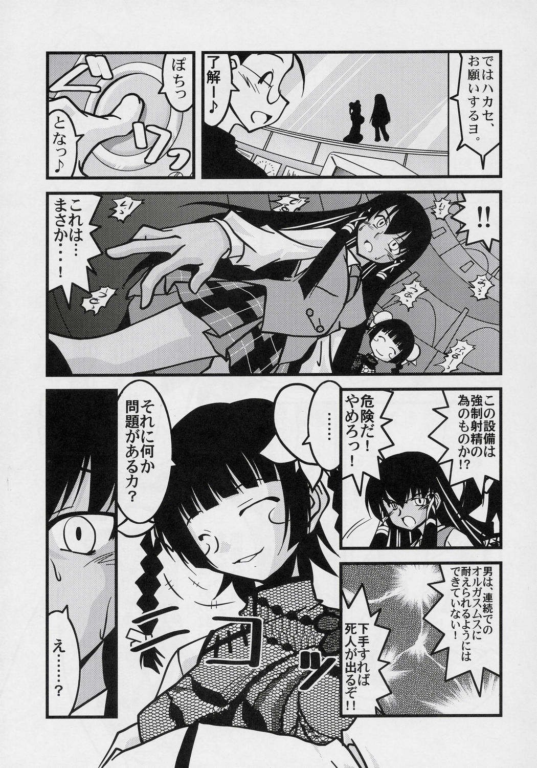 Lovelys in the School with Dream 4 page 12 full