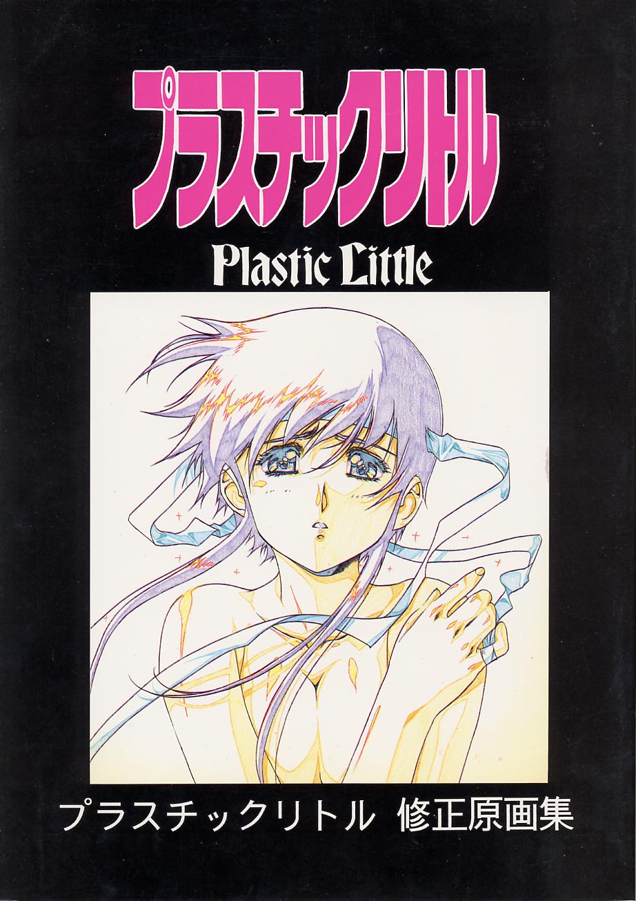 Plastic Little Shuusei Gengashuu page 1 full