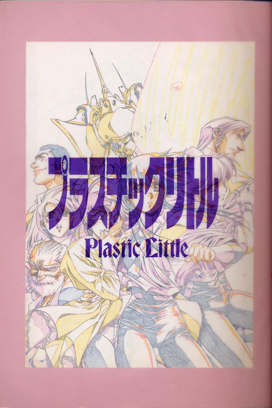 Plastic Little Shuusei Gengashuu page 2 full