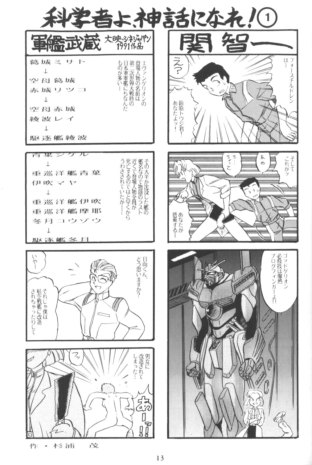 Eva-Plus C page 12 full