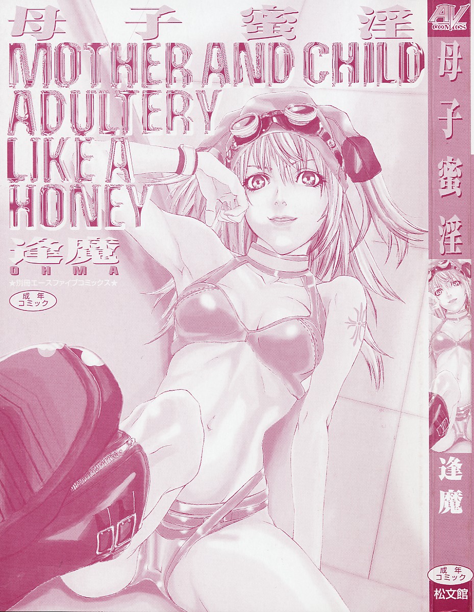Boshi Mitsuin | Mother and child adultery like a honey page 3 full