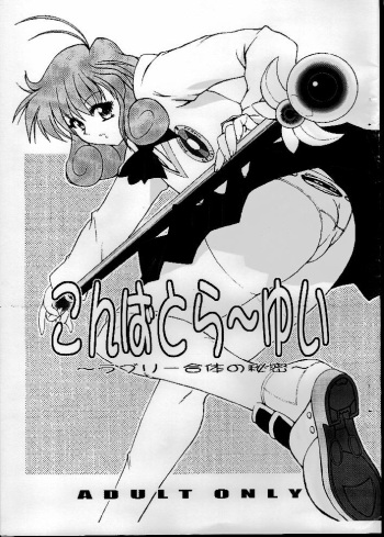 (CR25) [Kopikura (Kino Hitoshi)] Combattler Yui Lovely Gattai No Himitsu (Corrector Yui) cover