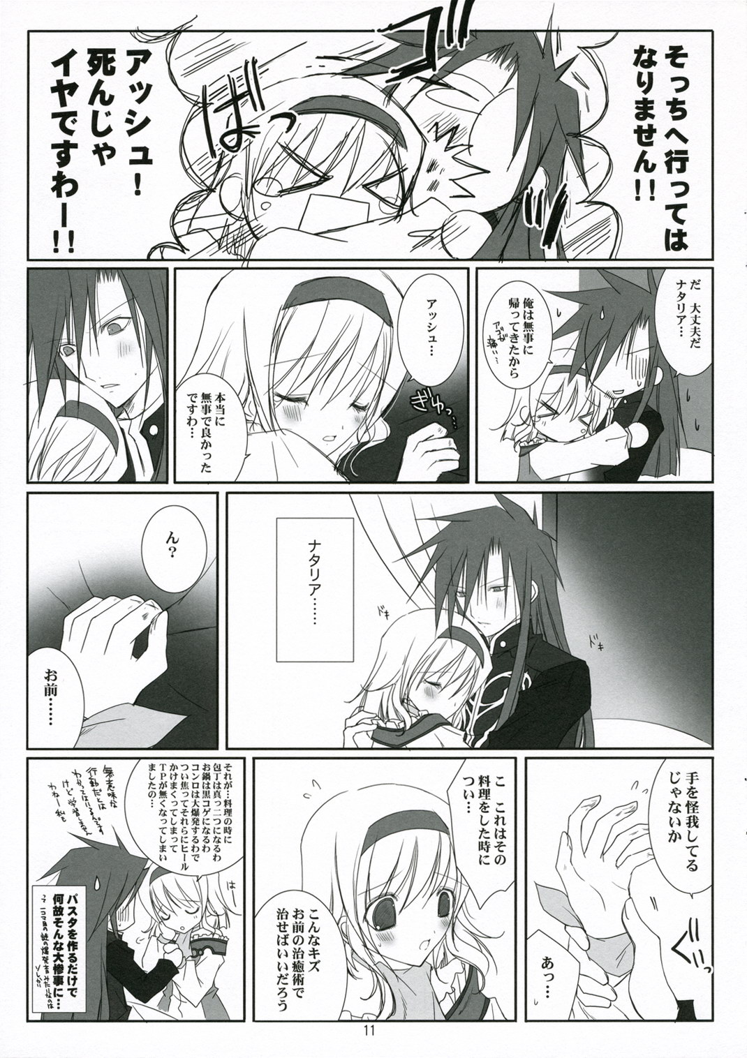 HONEYED page 11 full
