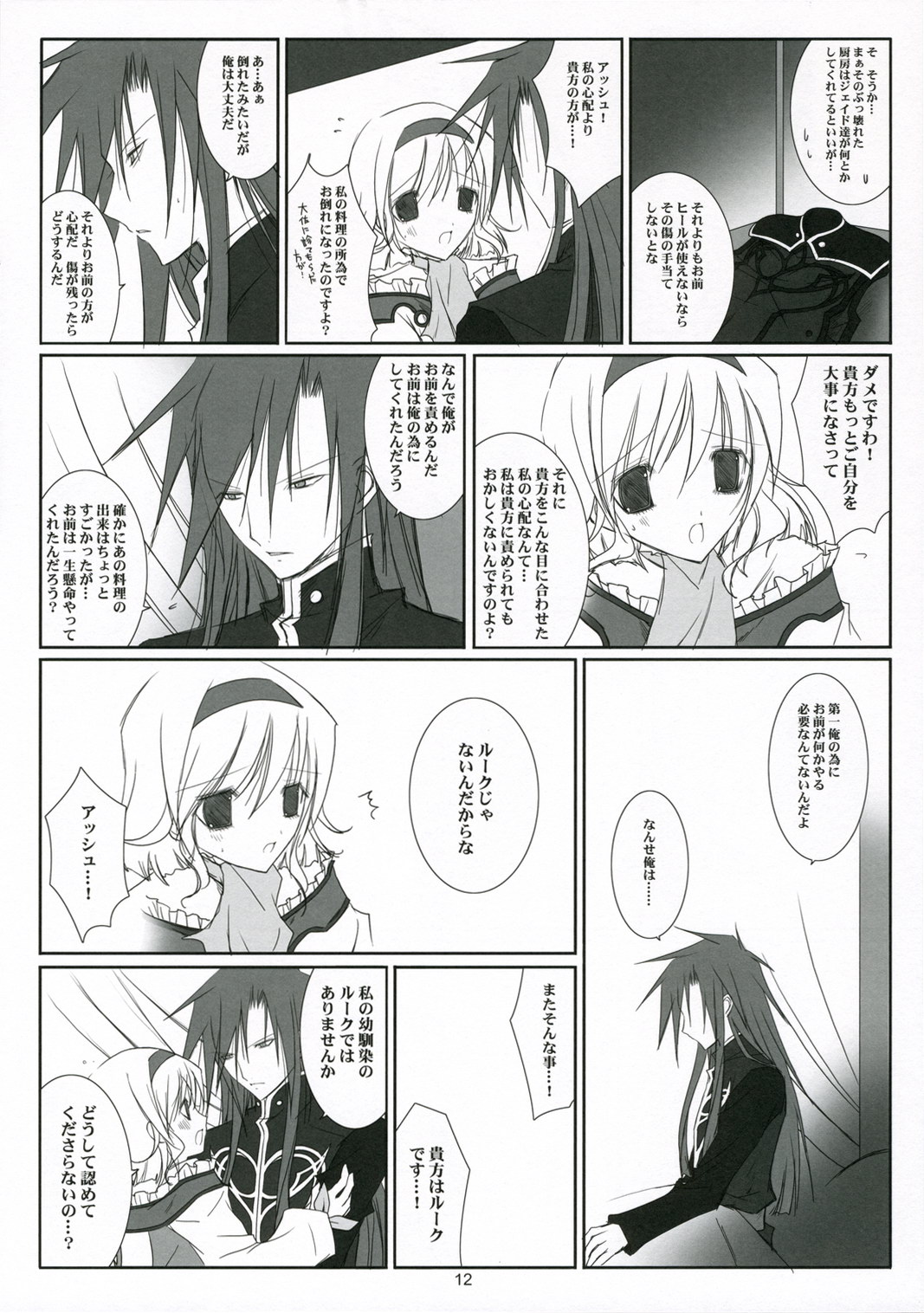 HONEYED page 12 full