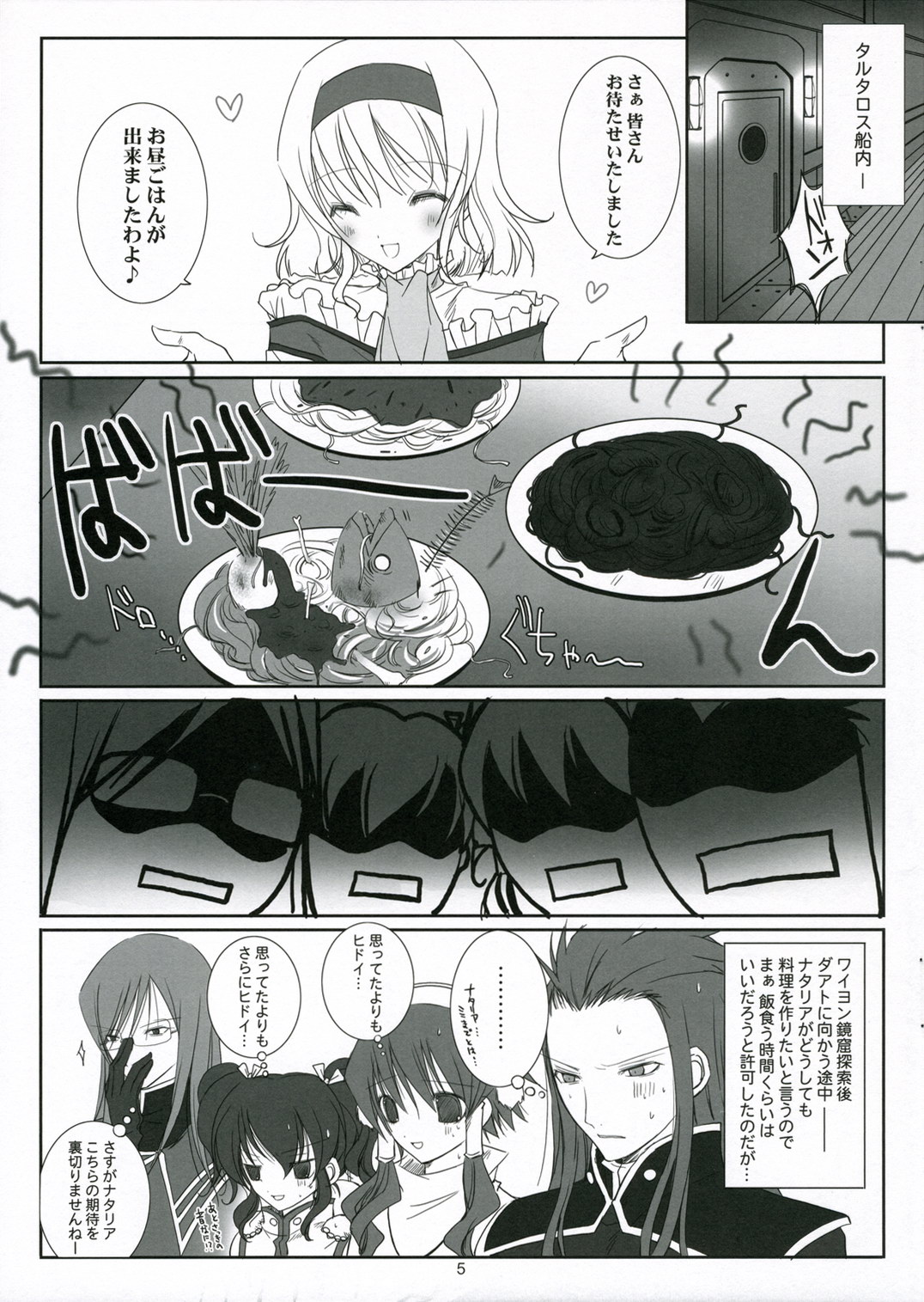 HONEYED page 5 full