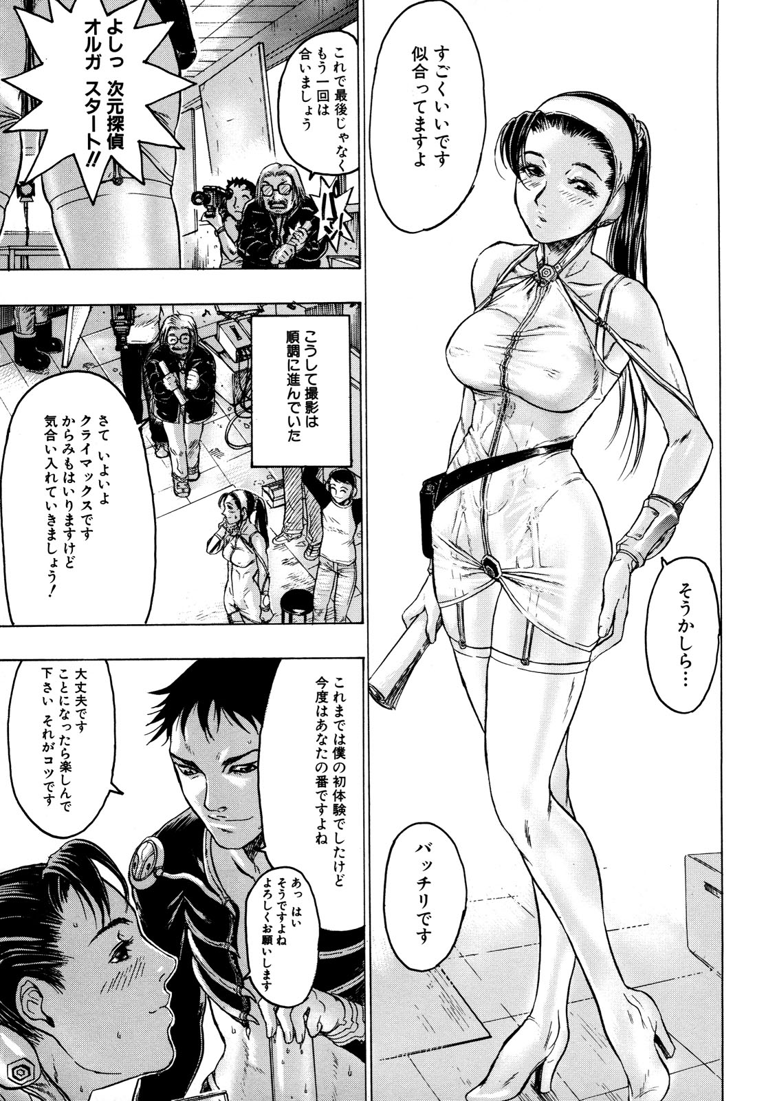 Misshitsu page 9 full