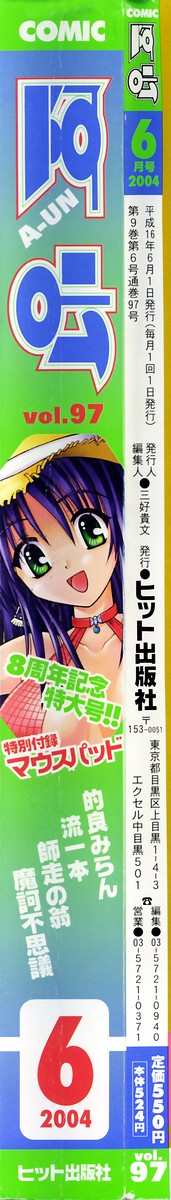 COMIC AUN 2004-06 Vol. 97 page 2 full