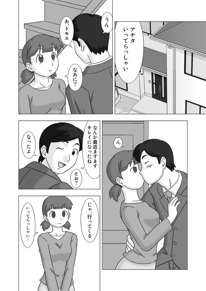 Mamagui Vol. 3 page 4 full