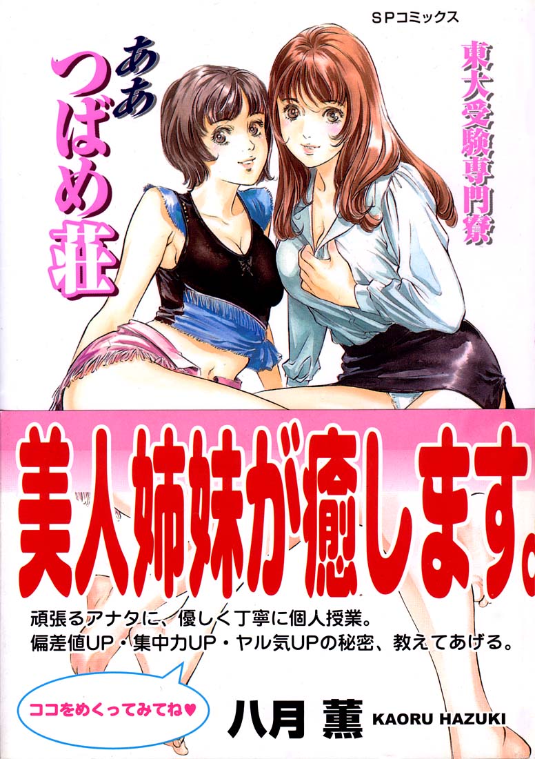 Toudai Juken Senmon Ryou Aa Tsubame Sou page 1 full