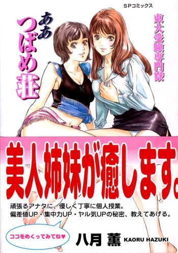 [Hazuki Kaoru] Toudai Juken Senmon Ryou Aa Tsubame Sou cover