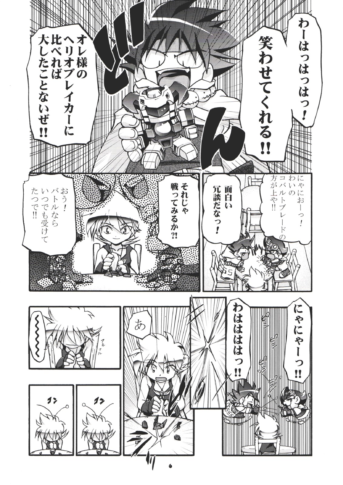 P-Densetsu Batoru P-Daman page 5 full