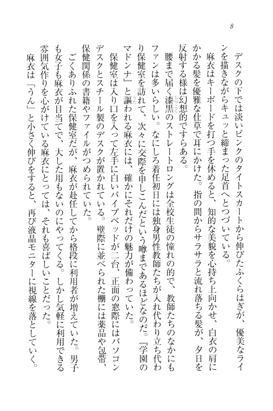 Houkago no Emono-tachi - Hoken no Sensei to... page 11 full