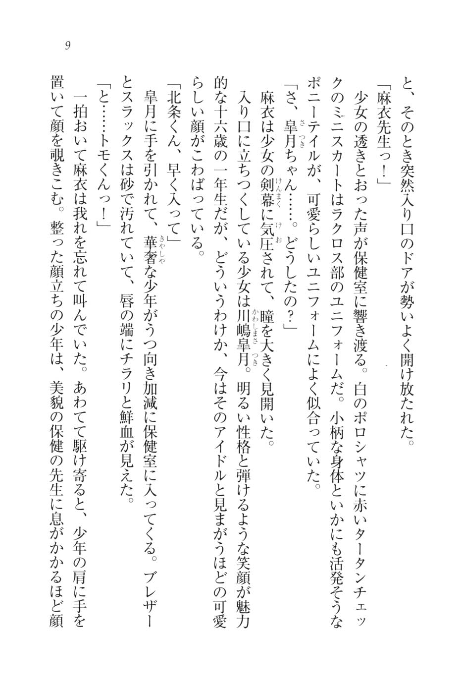 Houkago no Emono-tachi - Hoken no Sensei to... page 12 full