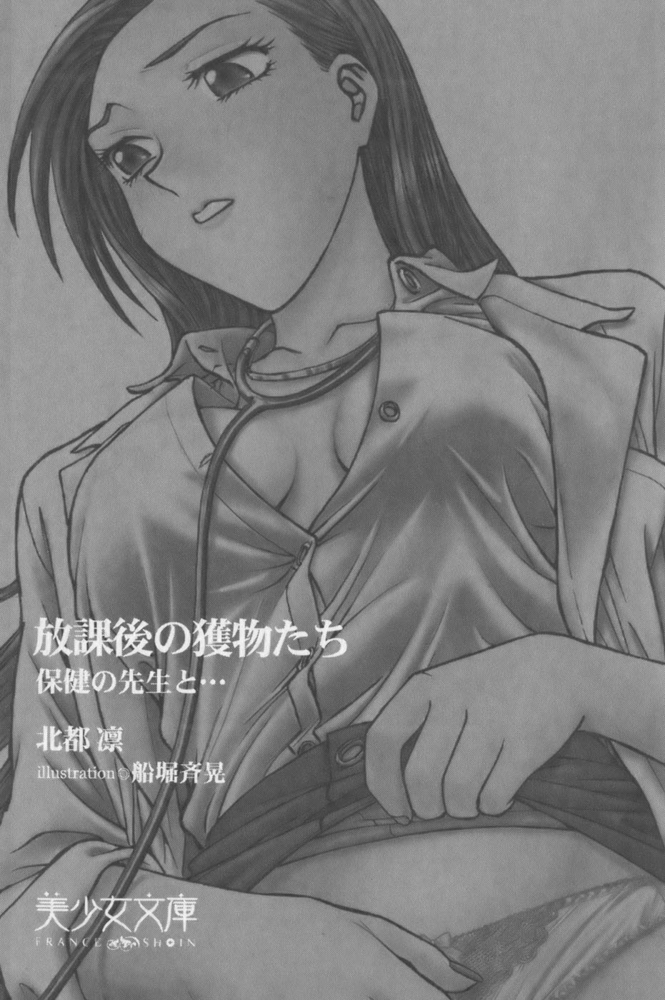 Houkago no Emono-tachi - Hoken no Sensei to... page 6 full