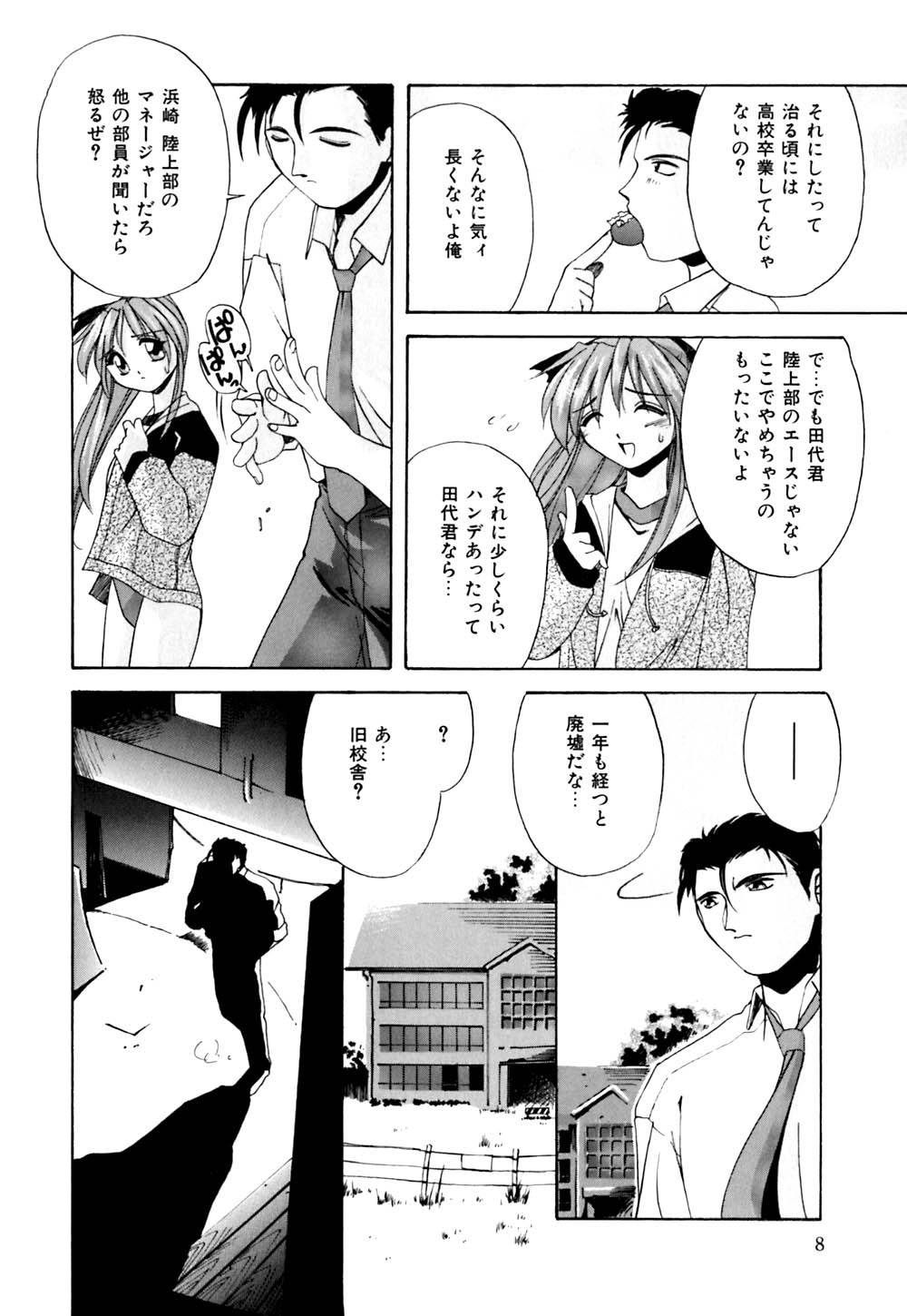 Kachiku no Seisho page 11 full