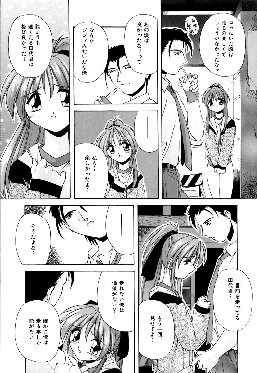 Kachiku no Seisho page 12 full