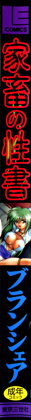 Kachiku no Seisho page 3 full