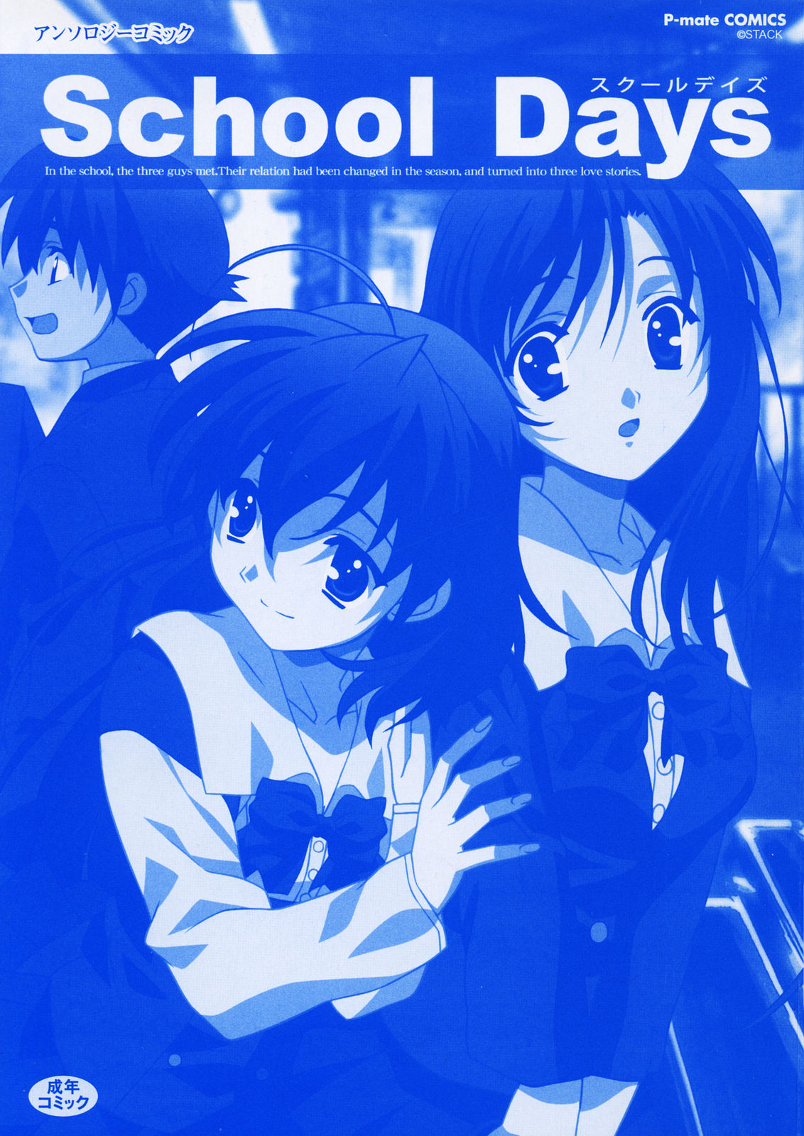 School Days page 4 full