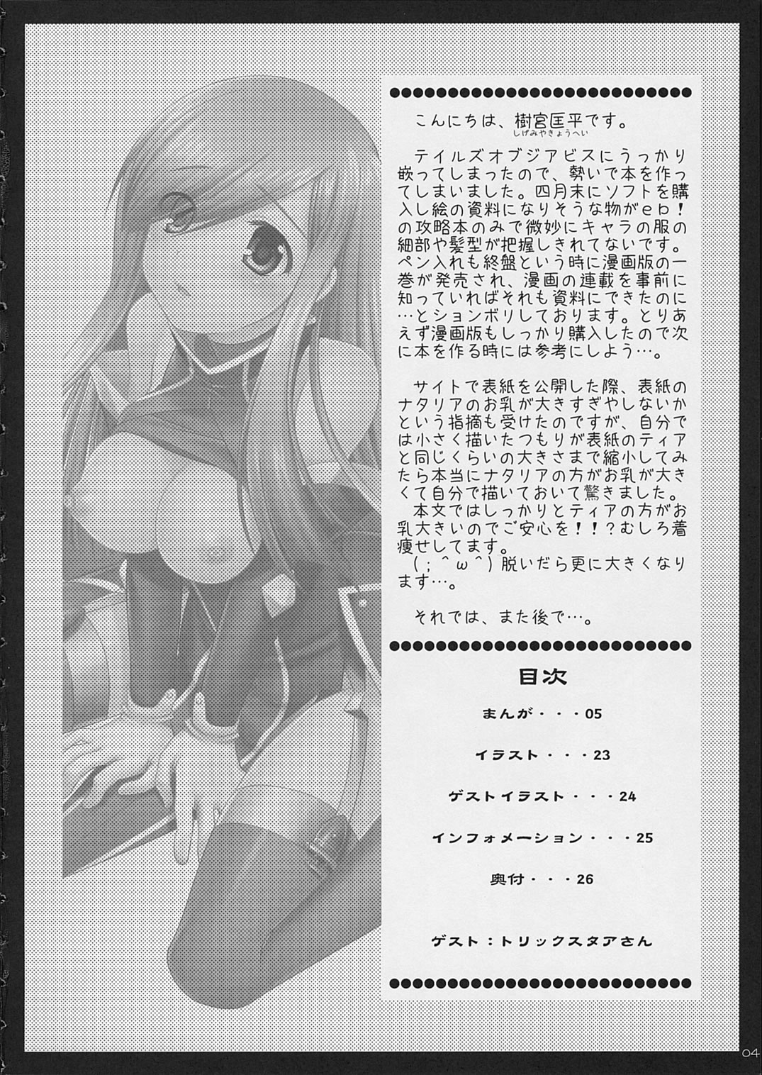 DEKAMELON page 3 full