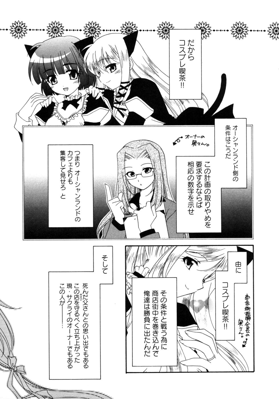 Hitozuma Cosplay Kissa 2 page 12 full
