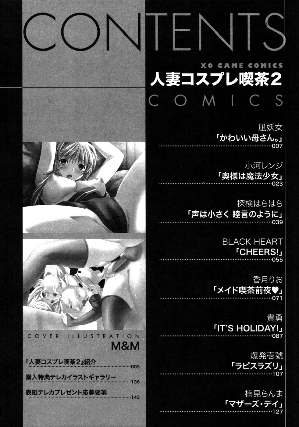 Hitozuma Cosplay Kissa 2 page 5 full