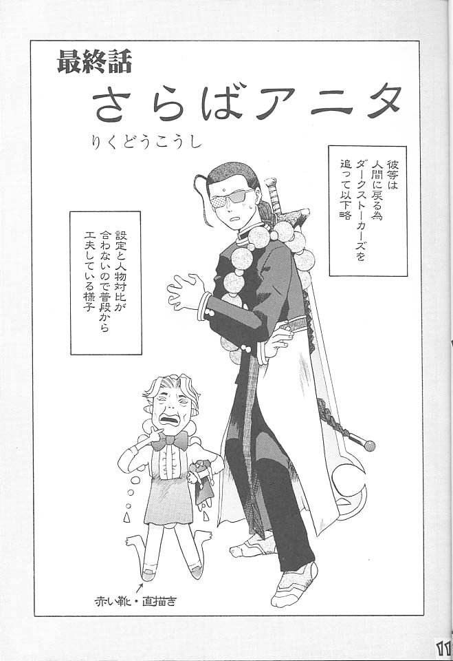 Third Rikudou Koushi Sakuhinshuu page 10 full