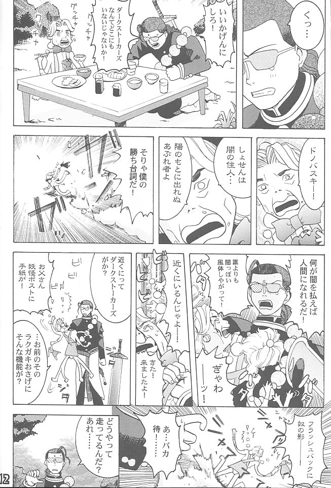 Third Rikudou Koushi Sakuhinshuu page 11 full