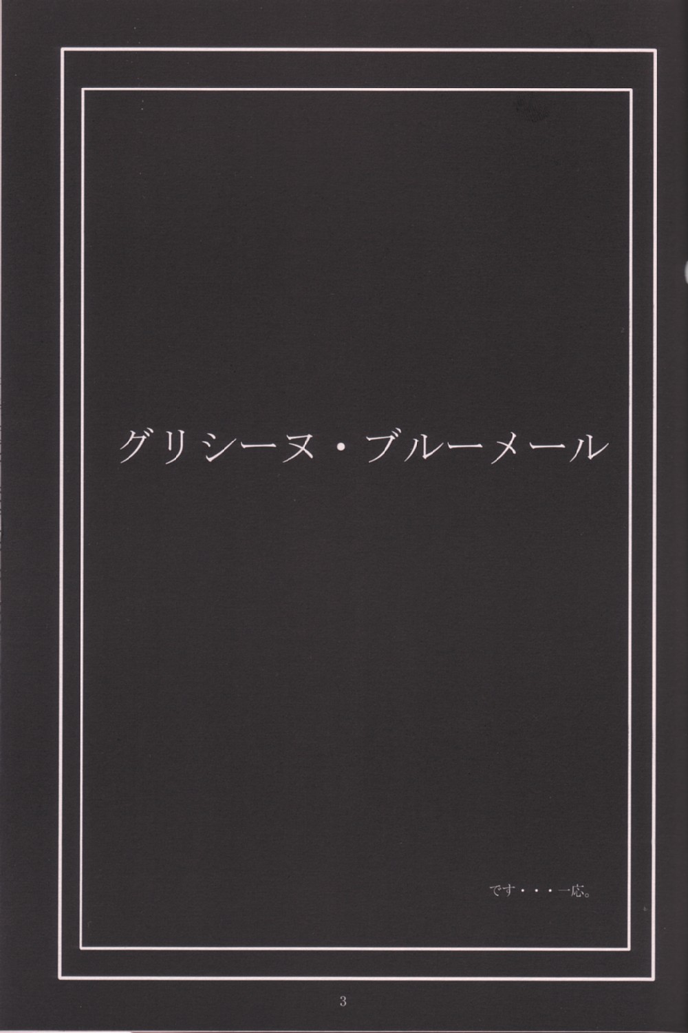 Soutourou page 2 full