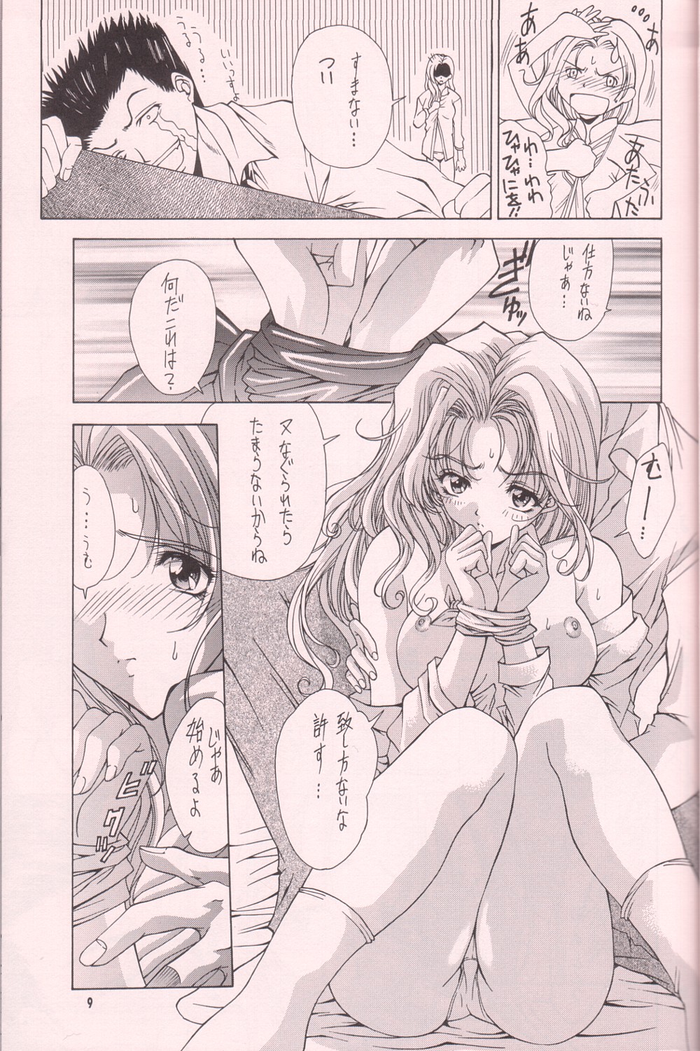 Soutourou page 8 full