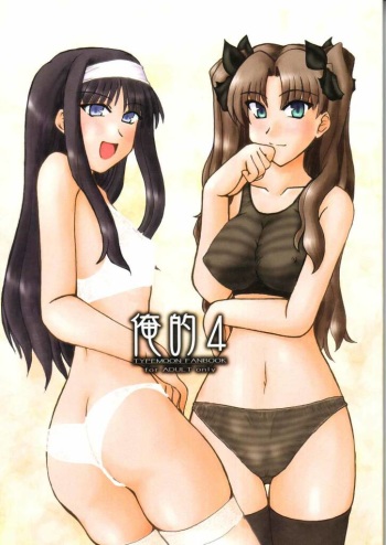 (C66) [Shichiyou Souryuujin (Soushin Souma)] Oreteki 4 (Tsukihime, Fate/stay night) cover
