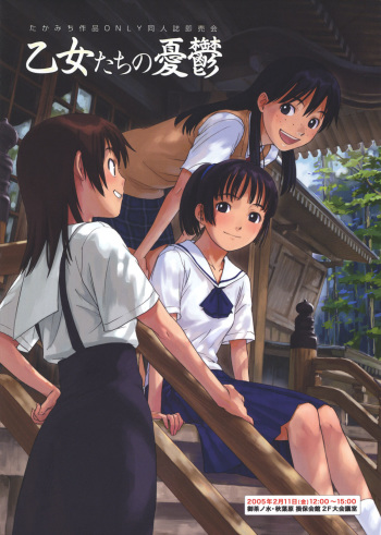(Otometachi no Yuuutsu 4) [STS (Naruko Hanaharu)] Pieces 2003-2004 (Mizu no Kakera, Tenshi no Kakera) cover