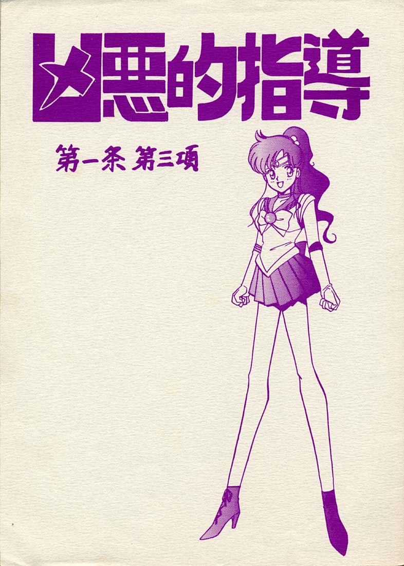 Kyouakuteki Shidou Daiichijou Daisankou page 1 full