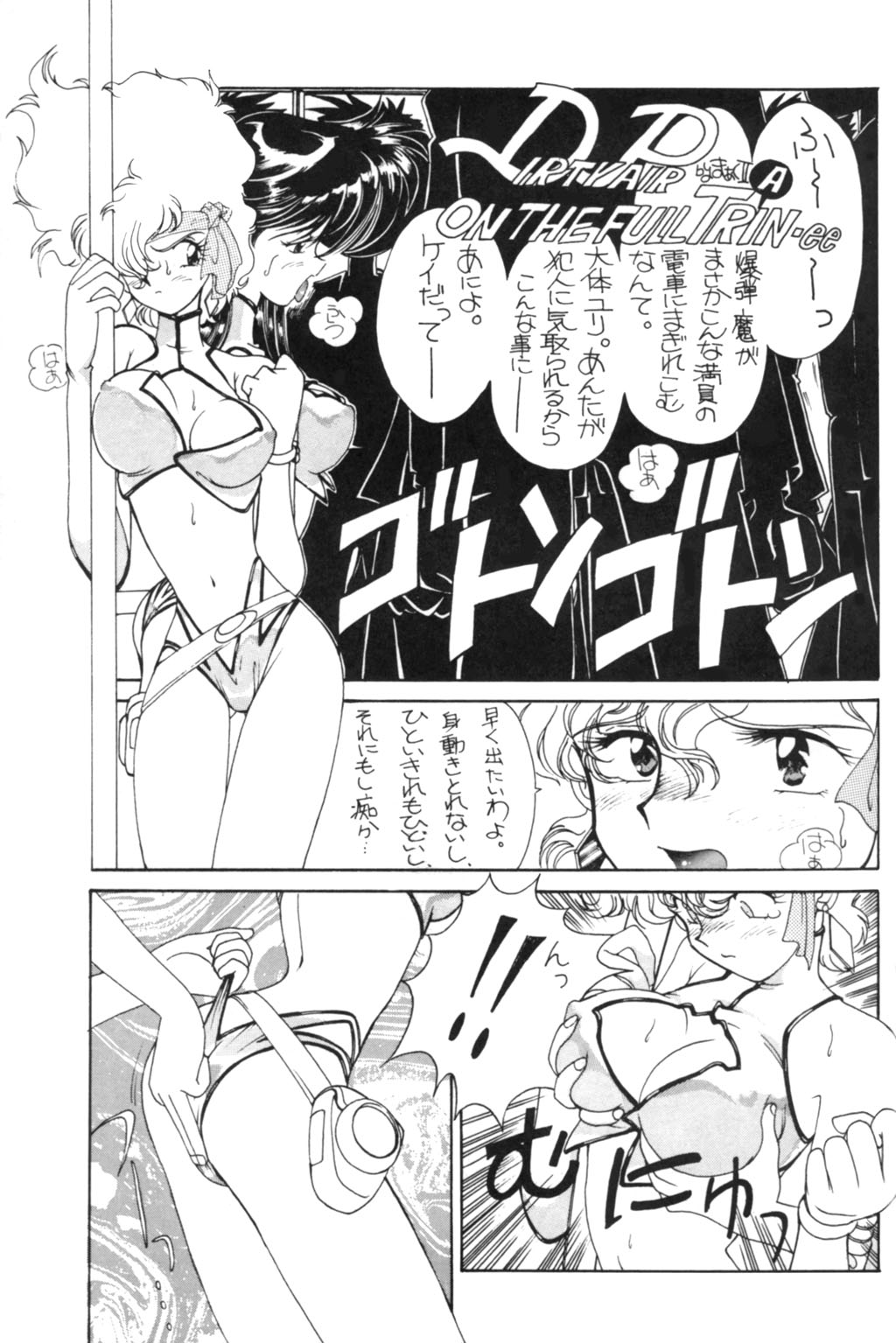 Les Dame Cha Cha Cha! page 12 full