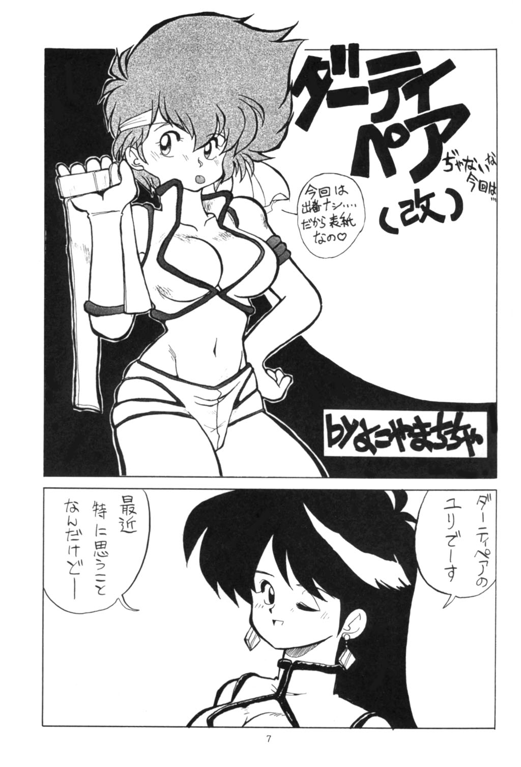Les Dame Cha Cha Cha! page 4 full