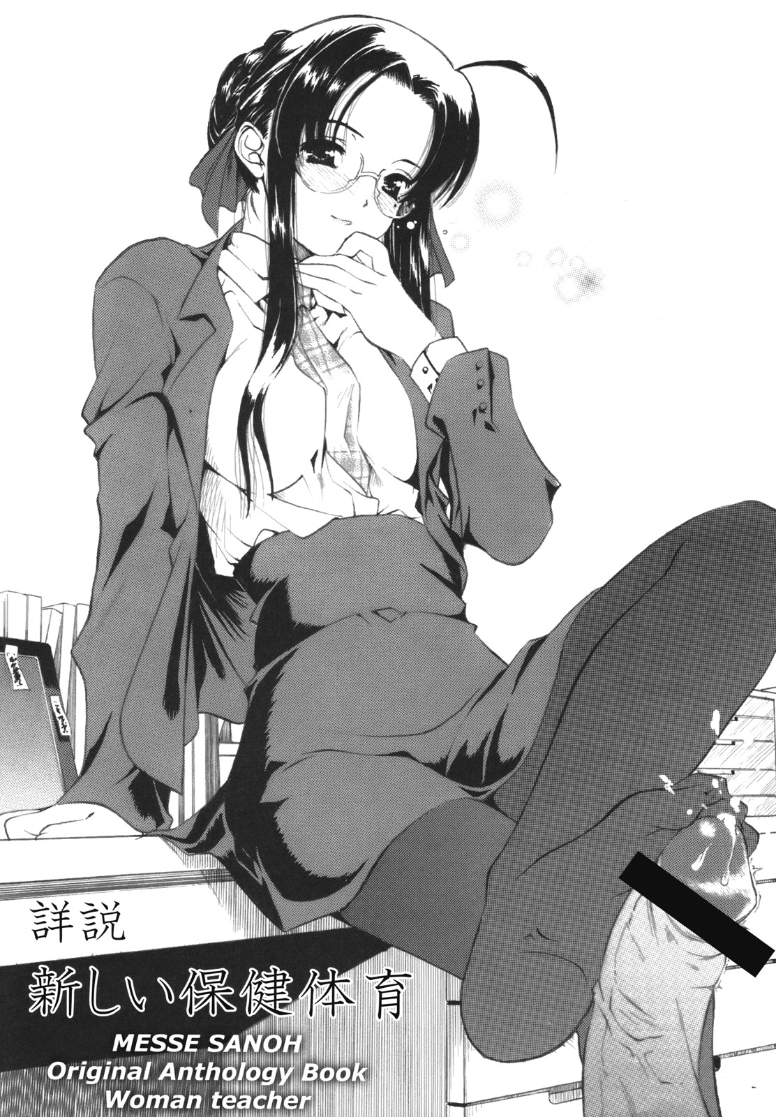 Shousetsu Atarashii Hokentaiiku page 12 full
