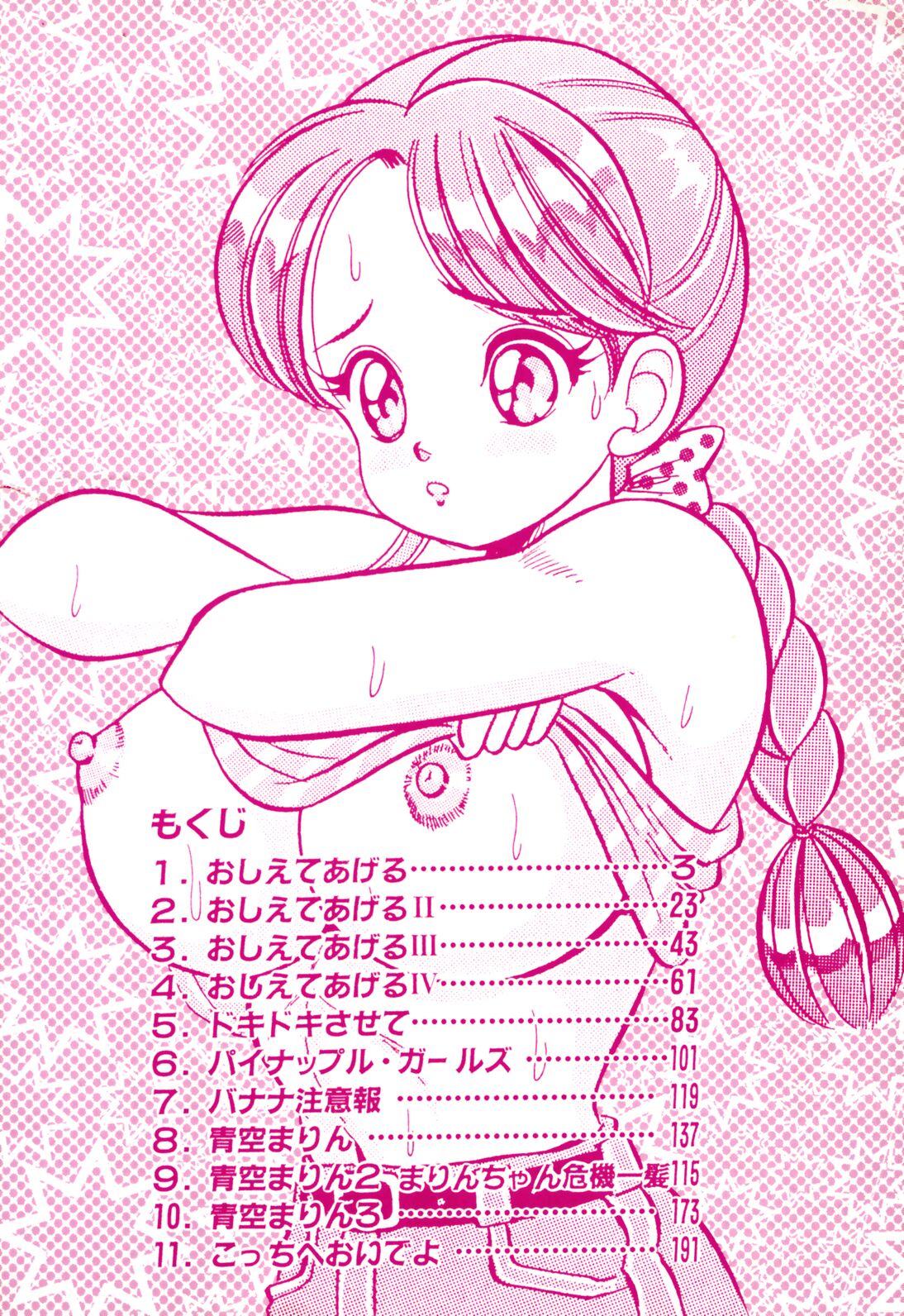 Oshiete Ageru page 3 full