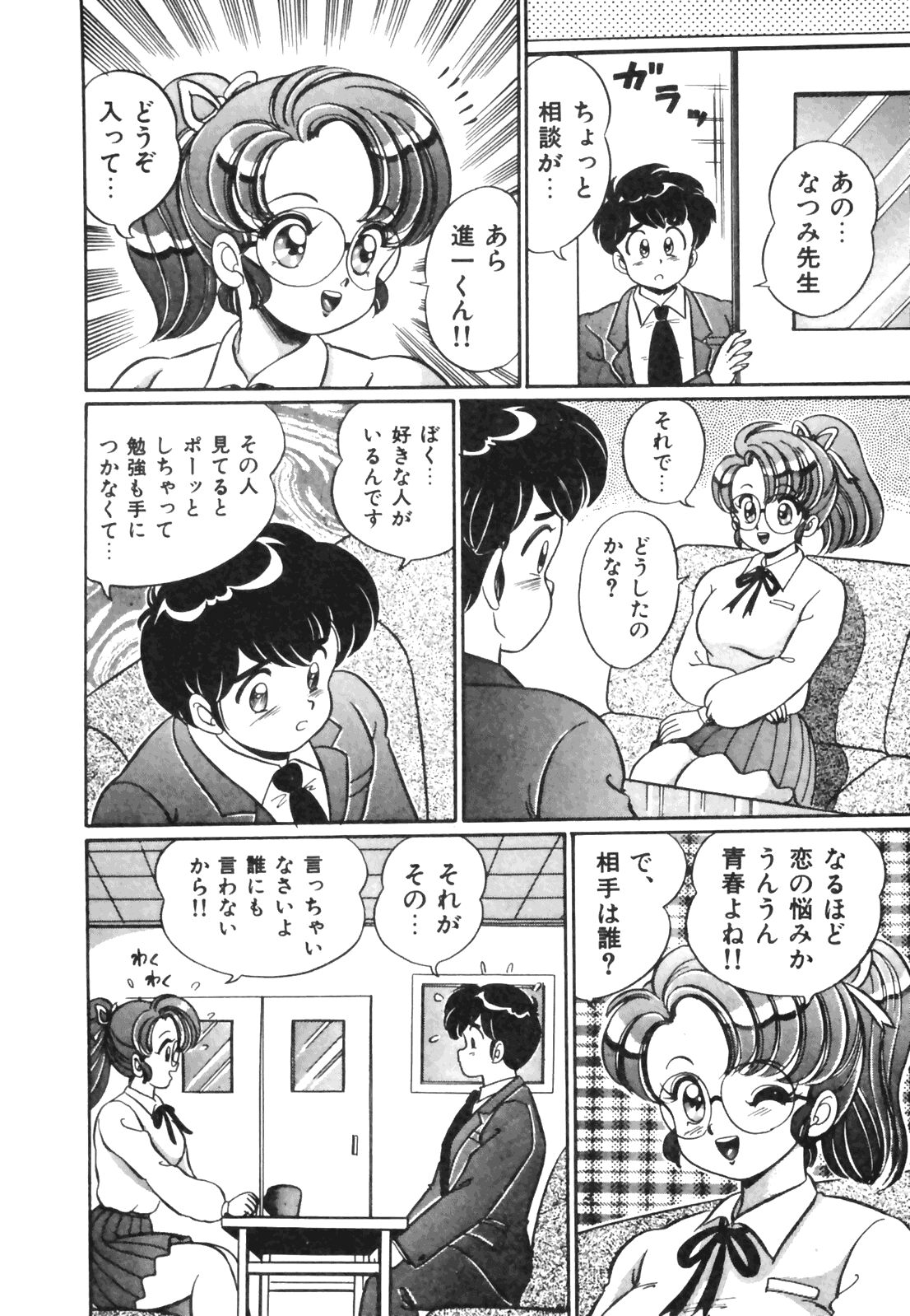 Oshiete Ageru page 7 full