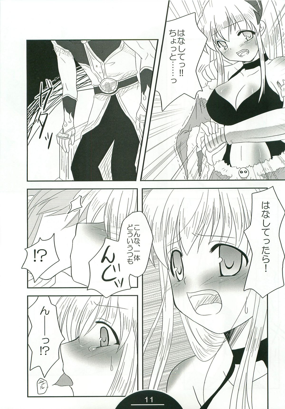 Giru Masu no Oshigoto page 10 full