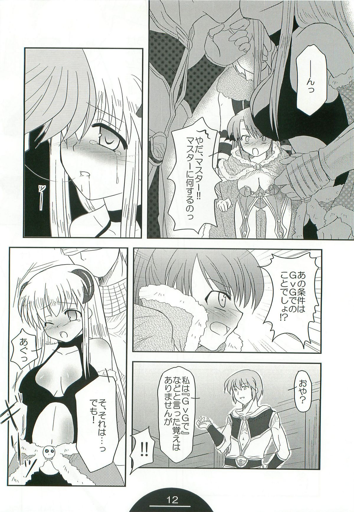 Giru Masu no Oshigoto page 11 full
