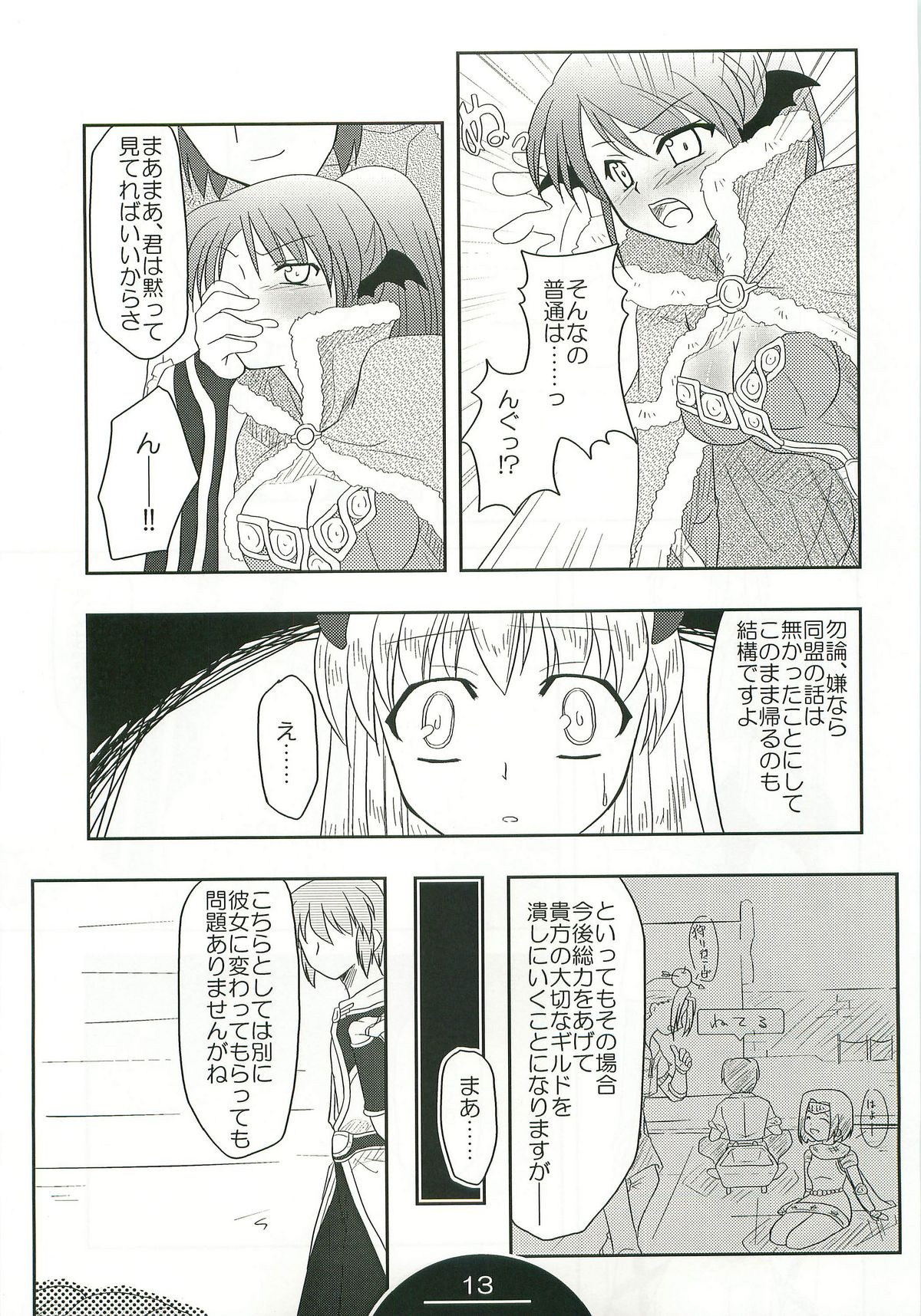 Giru Masu no Oshigoto page 12 full