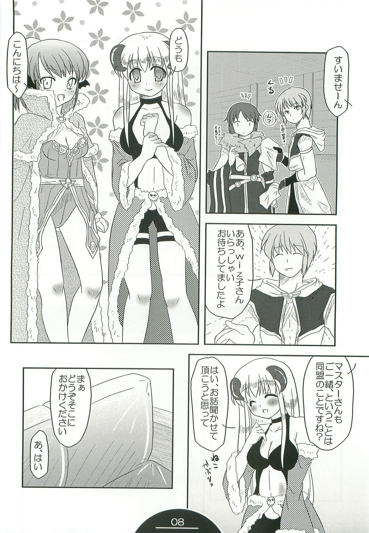 Giru Masu no Oshigoto page 7 full