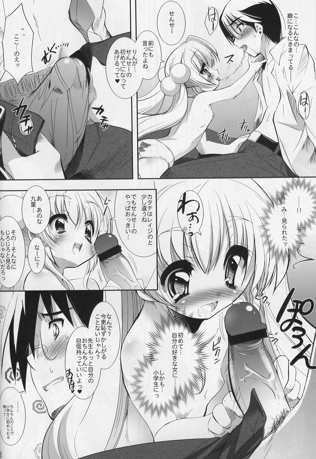 Final Lolita X page 12 full