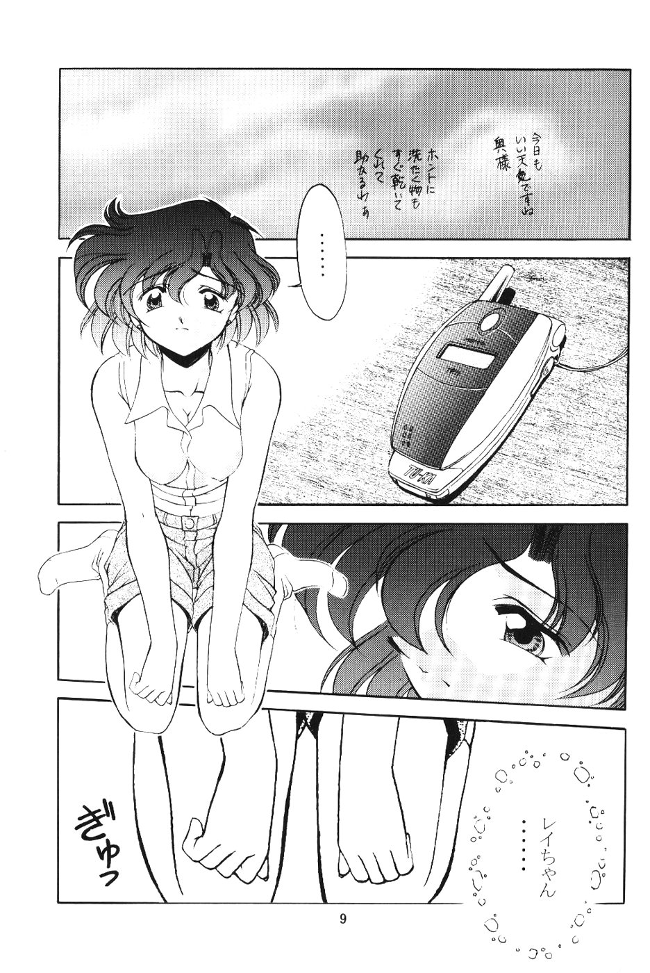ROSE WATER 13 ROSINESS page 7 full